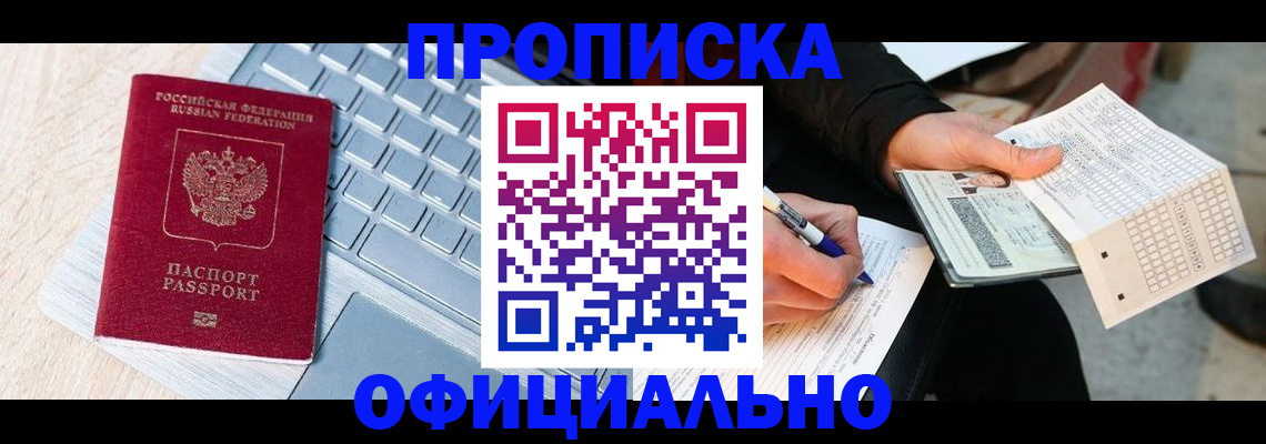 прописка для школы в Воркуте