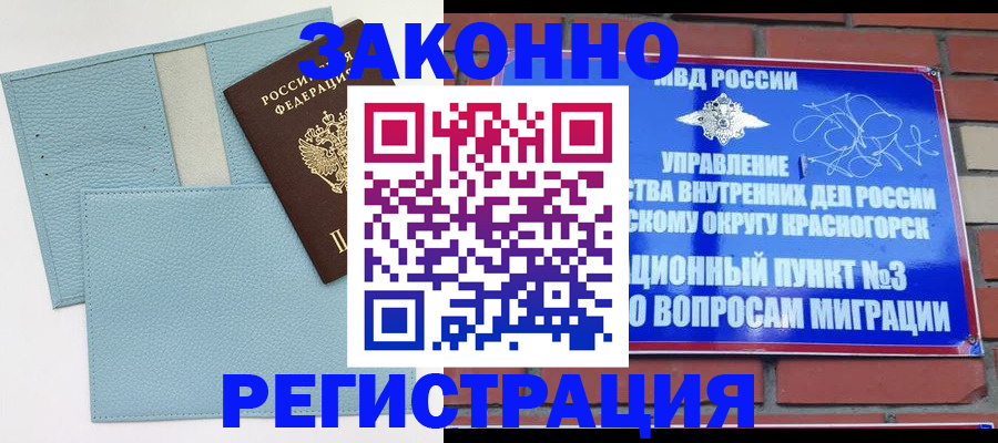 прописка для школы в Воркуте