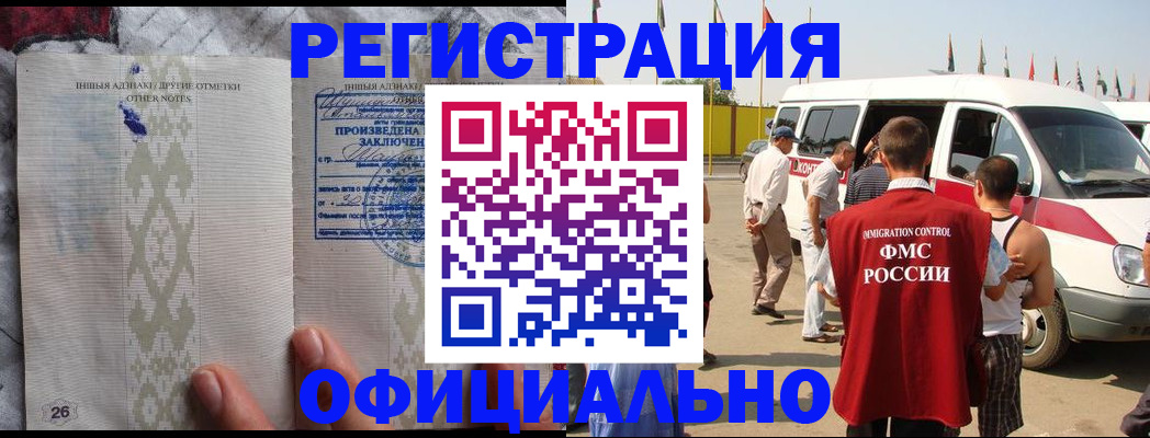 прописка для работы в Воркуте