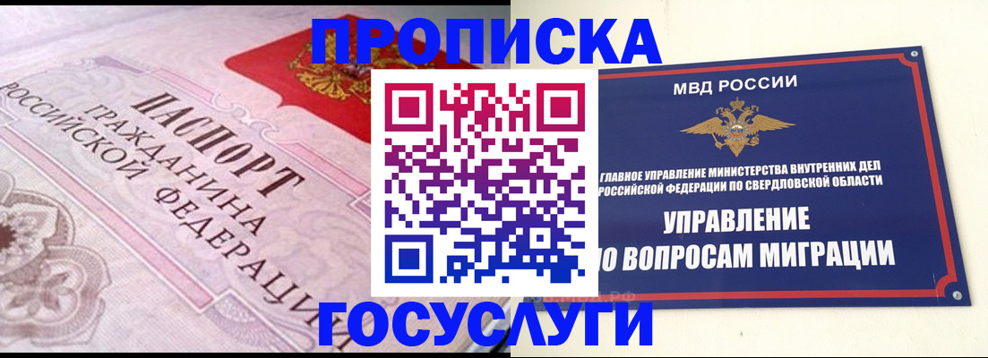 временная регистрация купить в Воркуте
